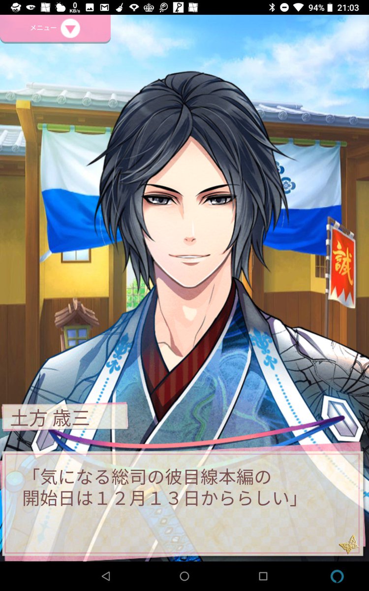 ねこぱんち ゲーム好きさん 恋愛幕末カレシ 沖田総司 本編彼目線配信日決定 T Co Hyzby35hyu