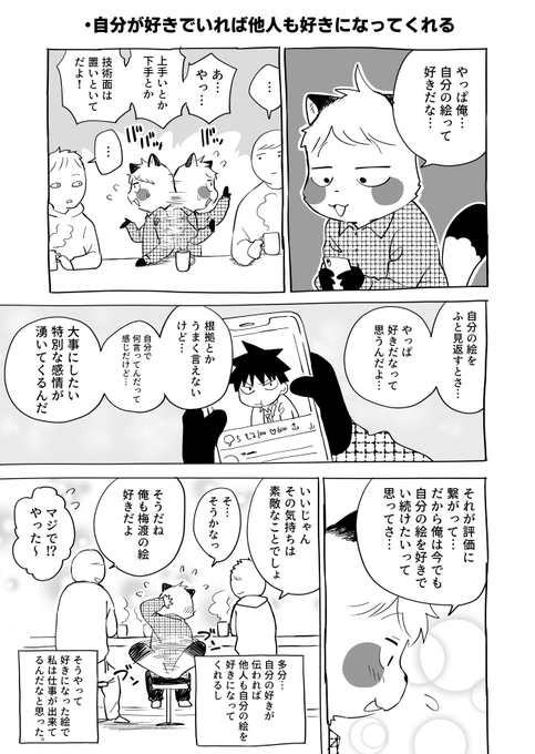 前に友人に話した『自分の絵が好き』って話 