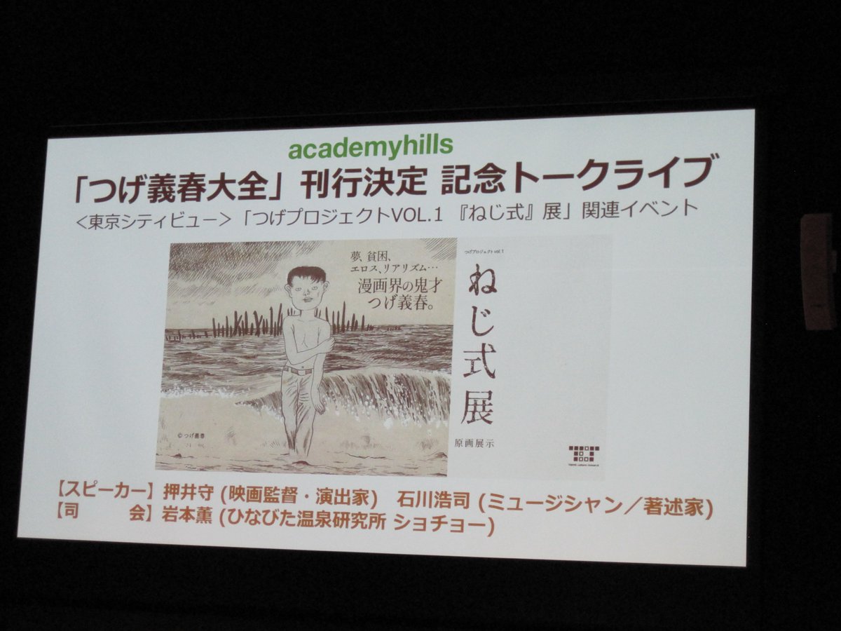 つげ義春大全 刊行決定 記念トークライブ のまとめ つげプロ 3ページ目 Togetter つげ義春大全 刊行決定 記念トークライブ のまとめ つげプロ 3ページ目 Togetter