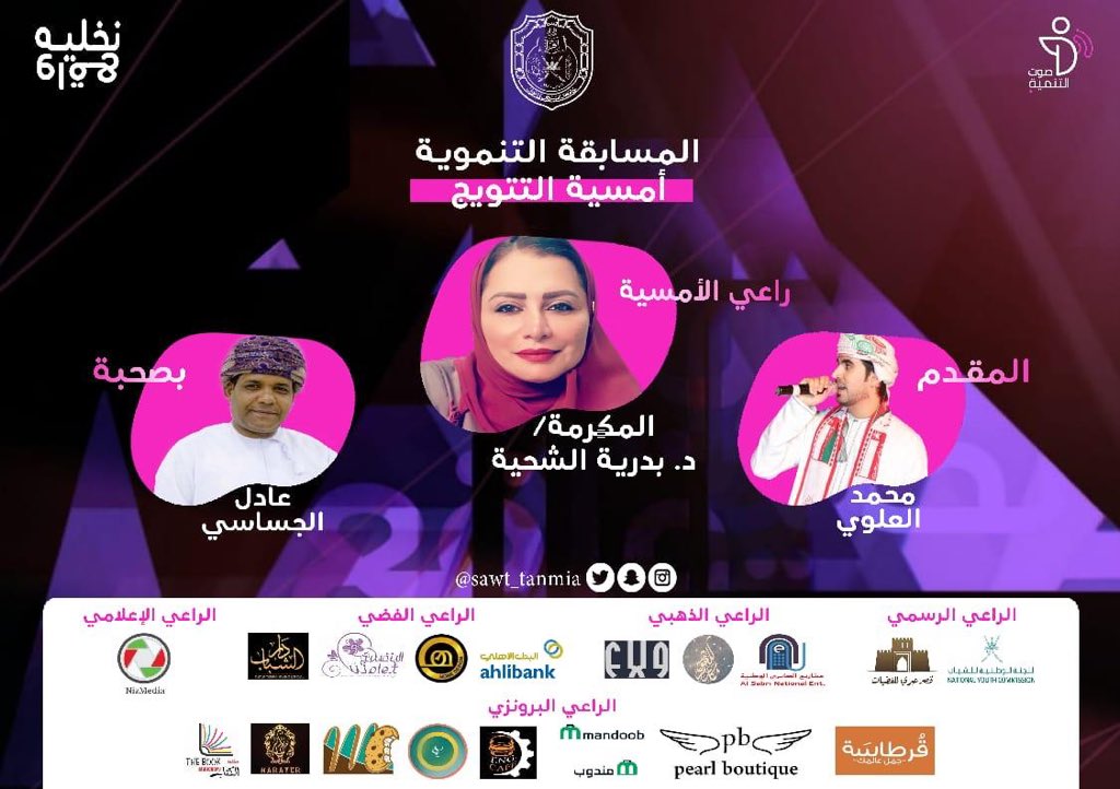 sawt_society's tweet photo. وفي ختام مسابقة #نخليه_واقع، سنبني الدول بالتخصصات الأكاديمية وسنكافئ صنّاع المجتمعات.🔥 https://t.co/DuxNuBoSvt