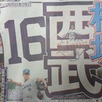 平成の怪物松坂大輔、古巣西武への復帰が確実に!