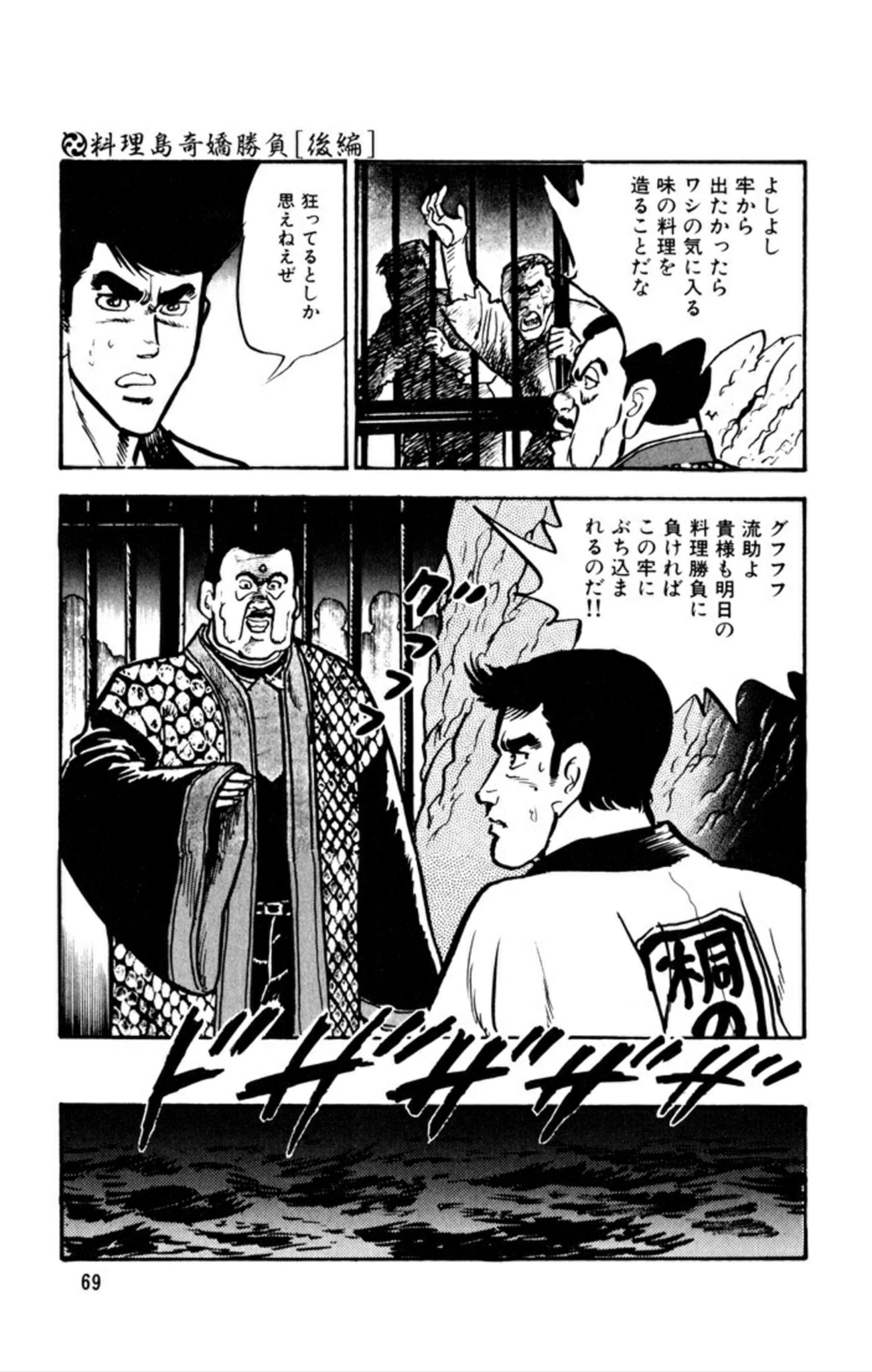 夜明けの睡魔 たがわ靖之 包丁無宿 という後半に狂ったエピソードがちょいちょいある料理漫画 最狂エピソードとして推したいのは 料理島奇嬌勝負 の回 宿敵が支配している島に単身料理勝負に乗り込む暮流助の運命やいかに T Co Tcraqh02pz
