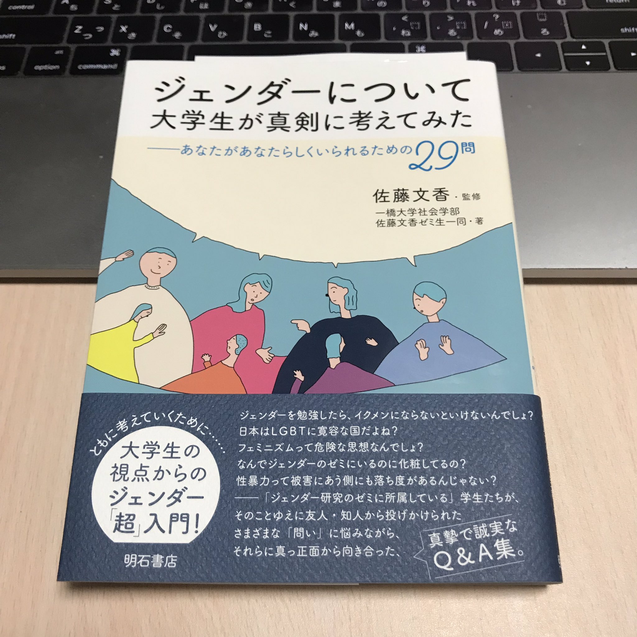 Shiga Reita 志賀玲太 在 Twitter 上 ジェンダーについて大学生が真剣に考えてみた ジェンダーについて語る時に投げかけられがちな問い1つ1つに丁寧に解説がされていて良い本 読みやすい ジェンダーにまつわる問題やフェミニズムに興味はあるけれど 何から読ん