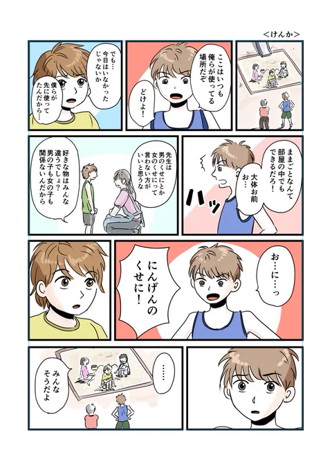 【1P漫画】けんかショートショート17#コルクラボマンガ専科 #1Pマンガ 