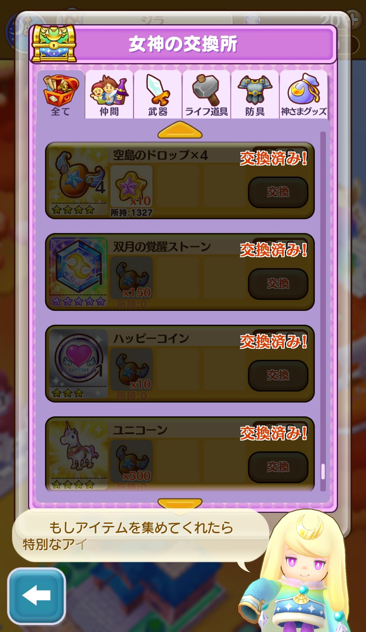 ジラ 趣味垢 ハッピーコインも全て交換 あとはエイドかなー