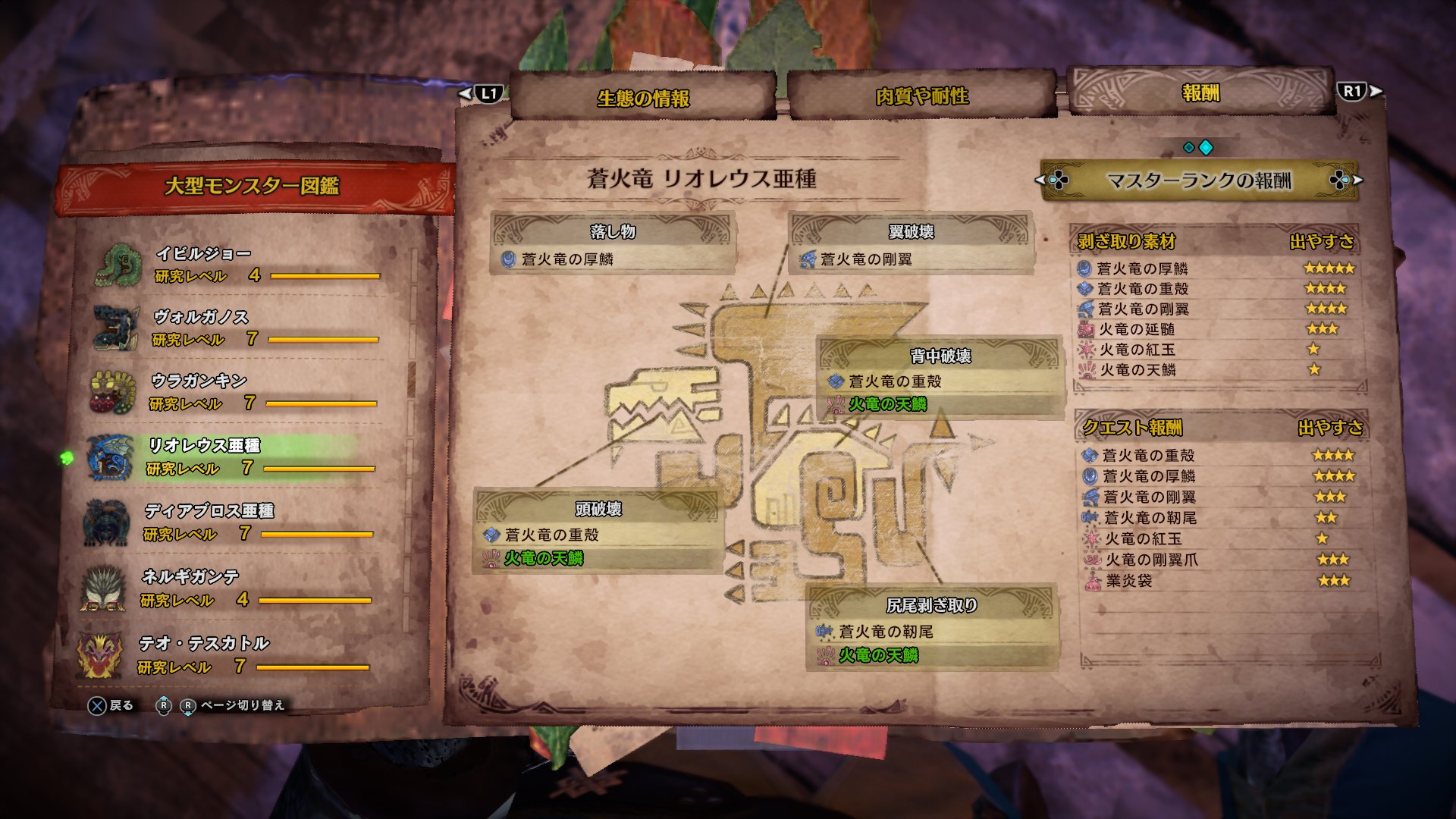 一蔵 一部モンスターの 大型モンスター図鑑 での記載について レア度の高い剥ぎ取り素材を優先的に記載するように変更しました モンスター図鑑開いたけど並び順がバラバラすぎて訳わからなくて令和一の敗北を感じた Mhw Mhwib T Co