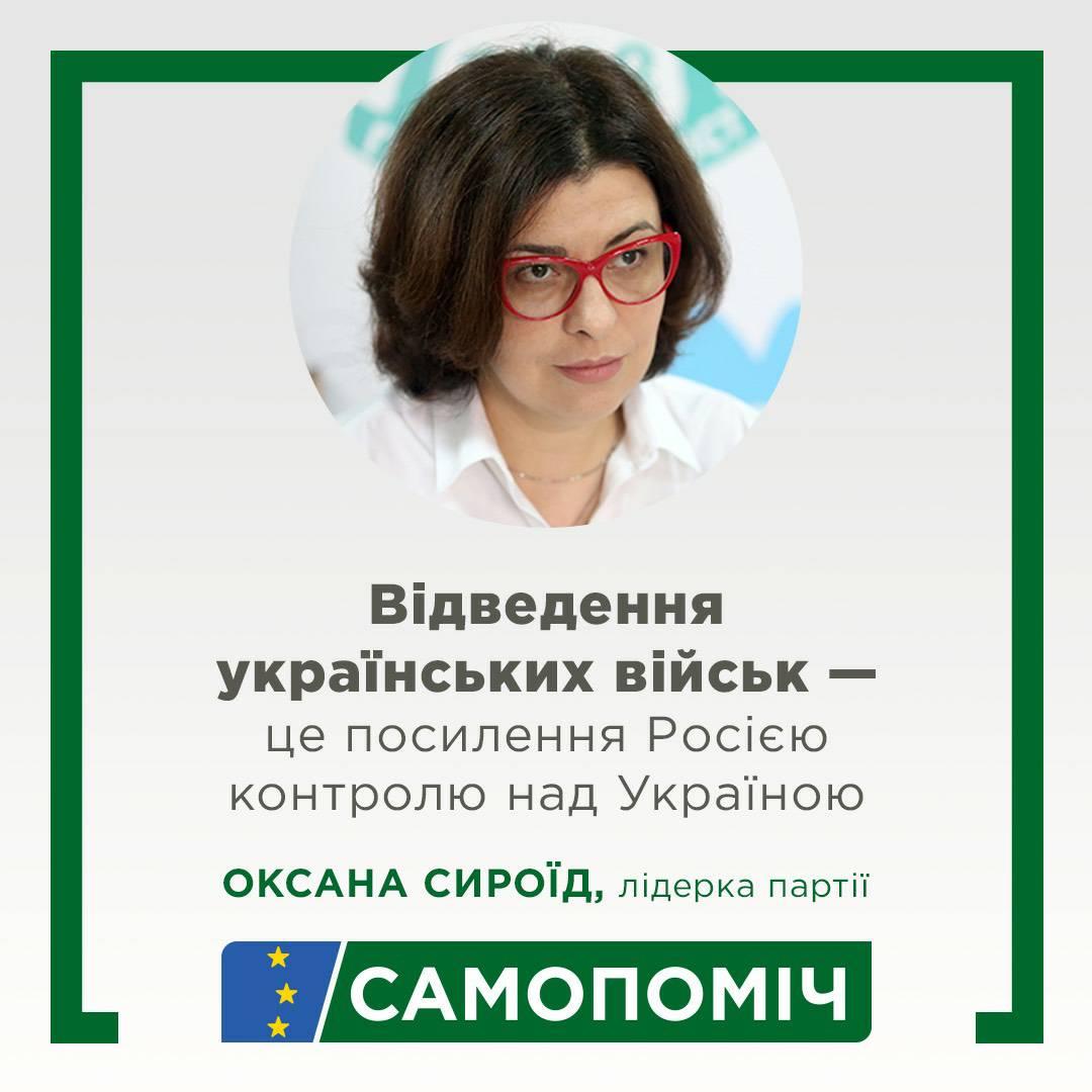 Мета Росії - контролювати Балтійське та Чорне море, а також українську землю. Відведення української армії на Донбасі - це крок, який допомагає їй досягнути цієї мети. Про це лідерка "Самопомочі" Оксана Сироїд заявила в інтерв'ю на Радіо НВ.