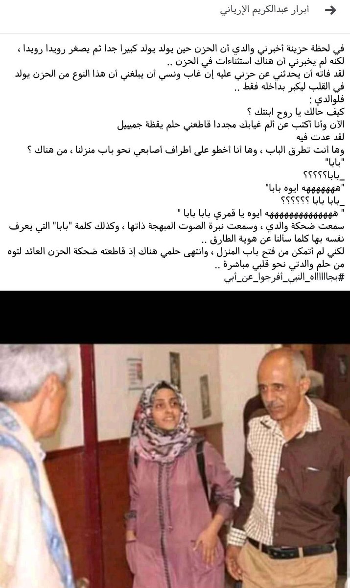 #بجاه_النبي_أفرجوا_عن_أبي