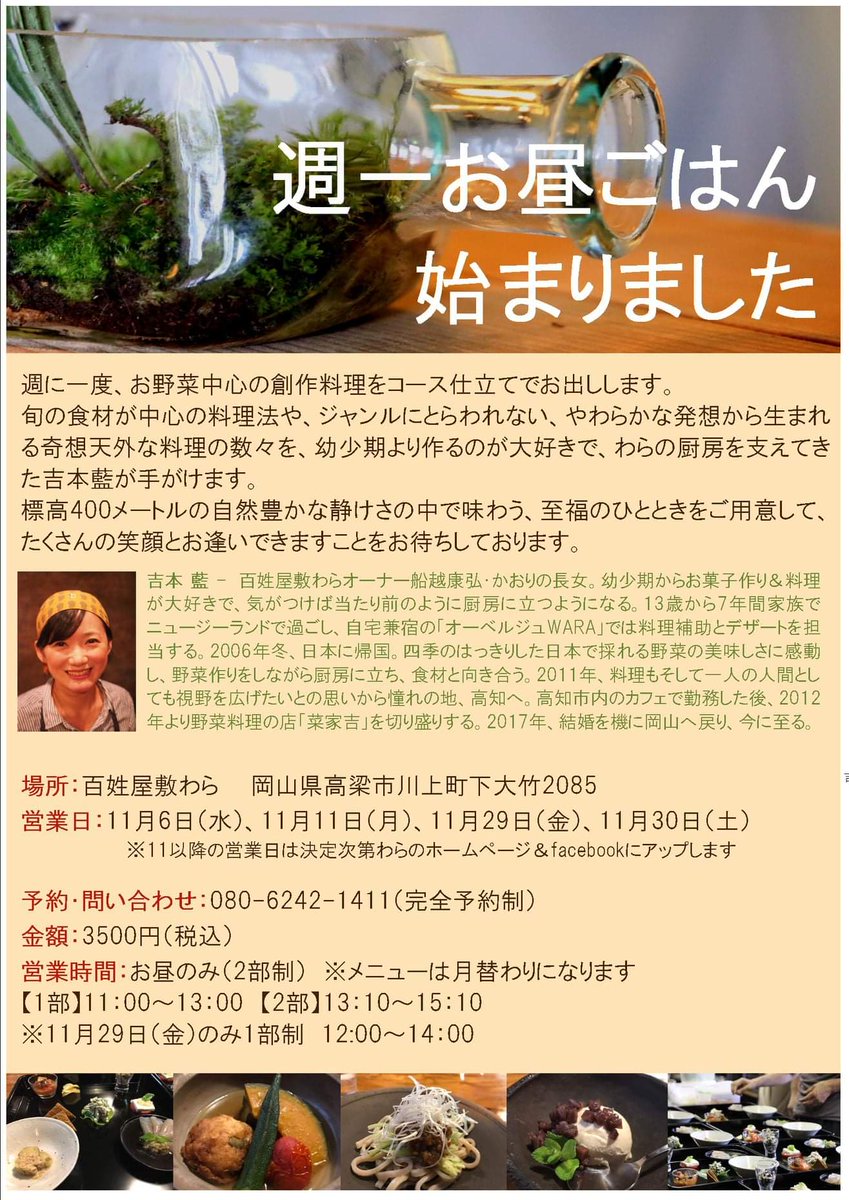 家庭科倶楽部 ひなたぼっこ 行ってみたいランチ 百姓屋敷わらの週一お昼ごはん 百姓屋敷わら ランチ 岡山県高梁市 T Co Q8j59em08h Twitter 家庭科倶楽部 ひなたぼっこ 行ってみたいランチ 百姓屋敷わらの週一お昼ごはん 百姓屋敷わら ランチ 岡山県高梁市 T Co Q8j59em08h Twitter