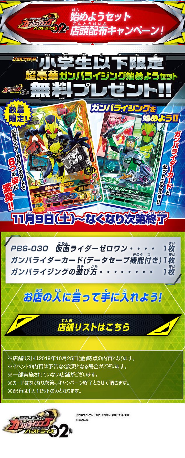 Dcd Ganbarizing 本日より はじめようセット を配布いたします 是非手に入れてください バーストライズ ガンバライジング 仮面ライダーゼロワン T Co 3l7zdjjurz T Co Jpoz6es8ke Twitter