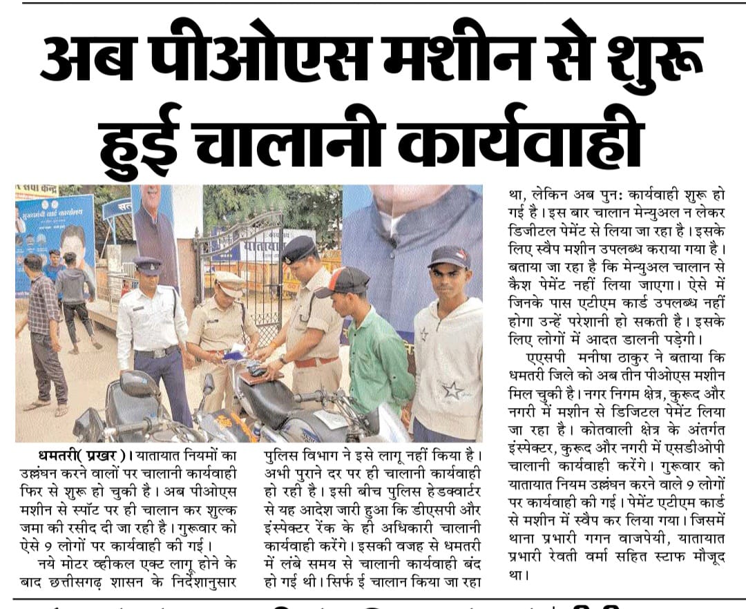 Dhamtari Police (@sdhamtari) on Twitter photo 