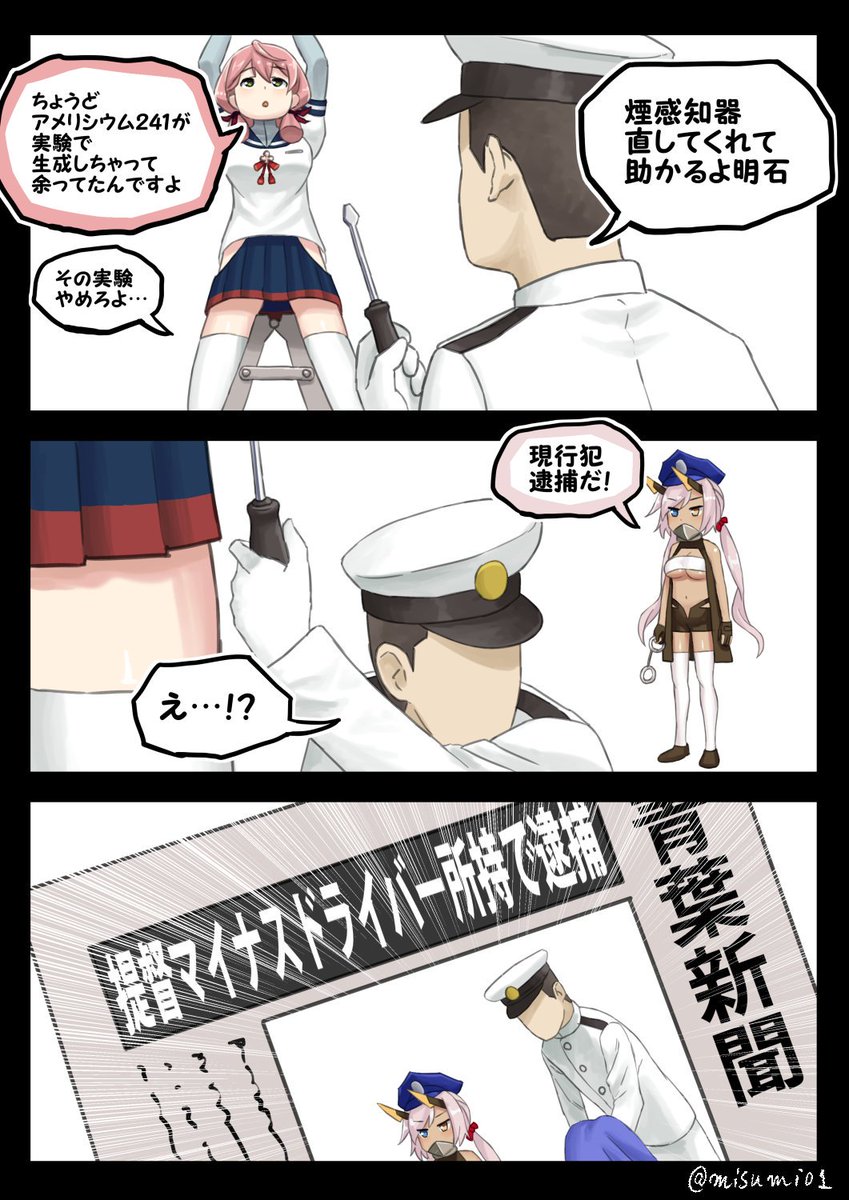 煙感知器を修理てたらインディアナポリスに捕まる提督
#艦これ 
#アズールレーン 