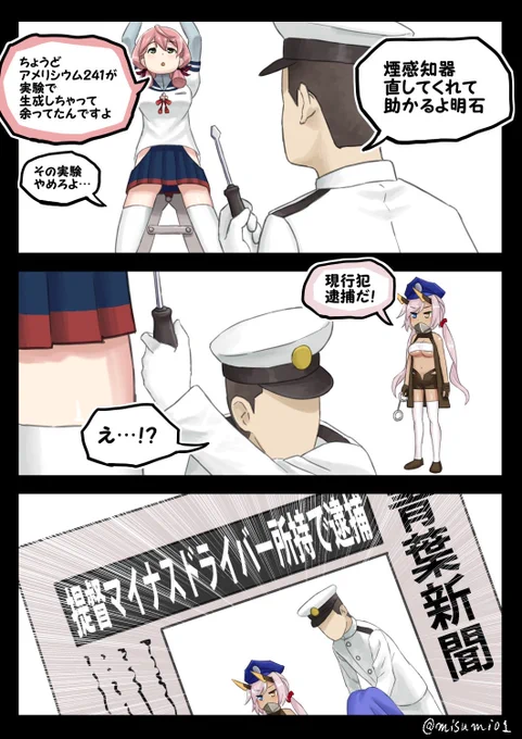 煙感知器を修理てたらインディアナポリスに捕まる提督#艦これ #アズールレーン 