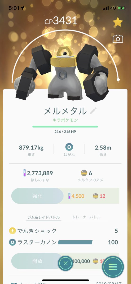 70以上 メルメタル 技 ポケモンの壁紙