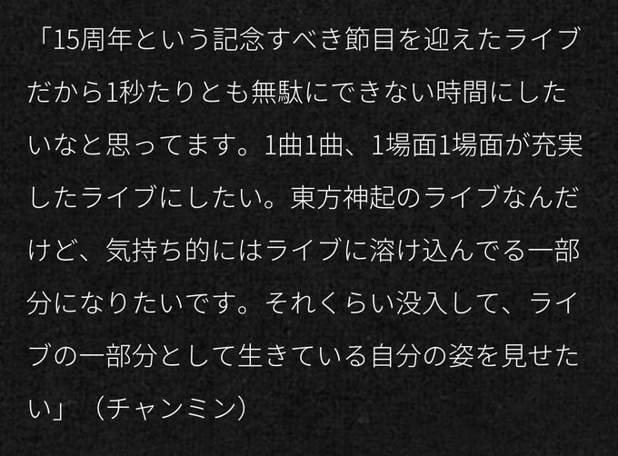 チャンミン の評価や評判 感想など みんなの反応を1時間ごとにまとめて紹介 ついラン