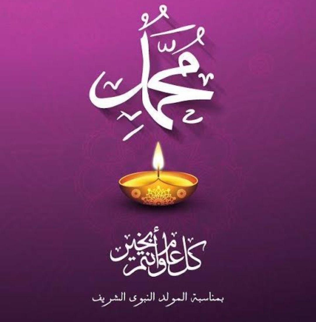 kenzazoza2's tweet photo. كل عام وانتم بخير بمناسبة المولد النبوي الشريف اللهم صل وسلم على سيدنا محمد https://t.co/dyFK3ndlr6