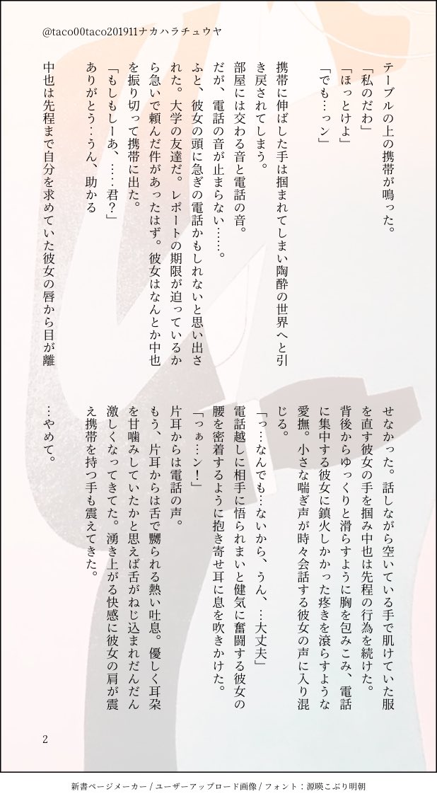 夜の文ストプラス 夜の文ストプラス