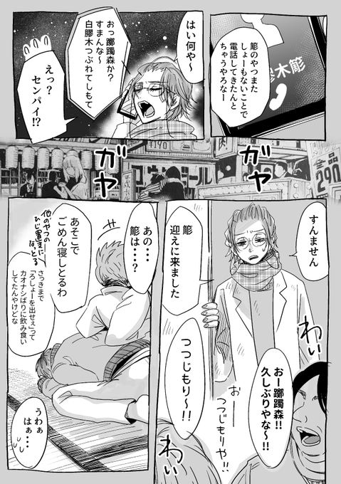 再結成直後ぱっぴーたいむ
盧笙と簓 