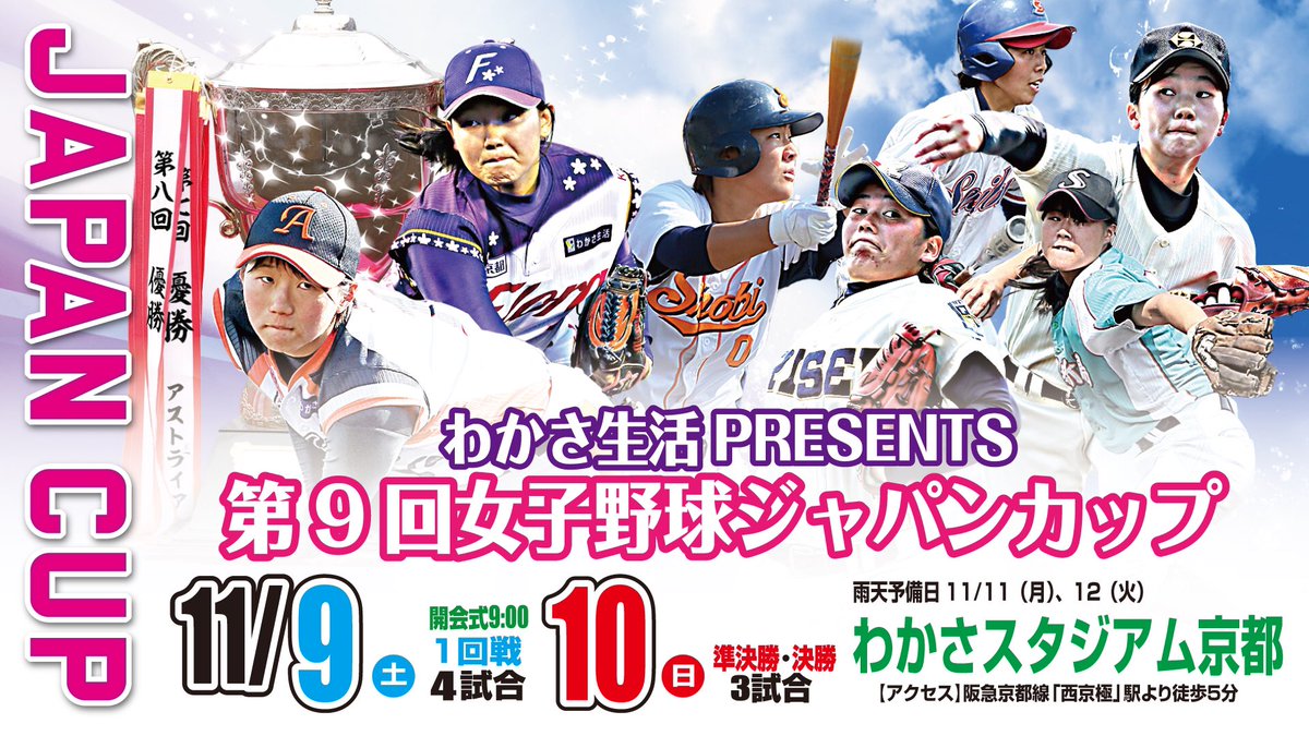 がんばれ女子野球