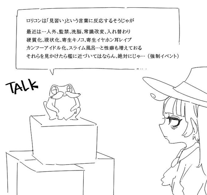 プレイヤーの趣味が影響される危険性まで伝えてくる人 