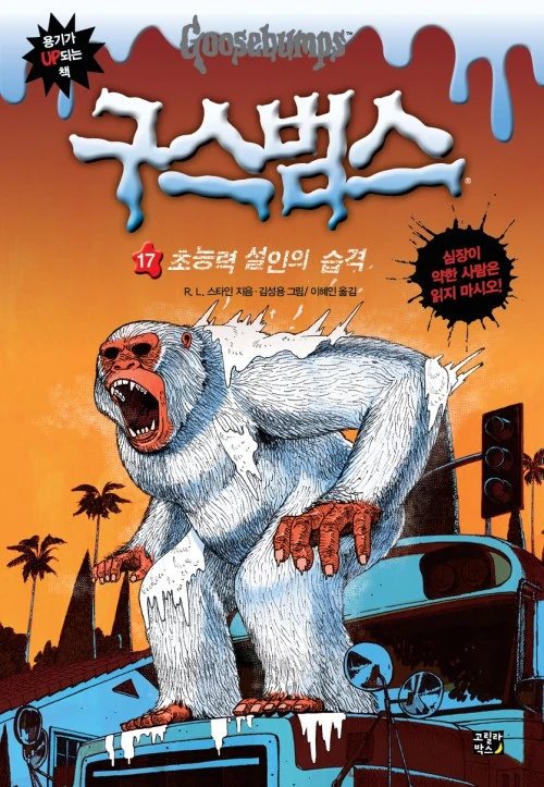 12. The Abominable Snowman of PasadenaTakes inspiration from the Jacobus cover, but puts a new spin on it. I like how the Abominable Snowman looks rather intimidating here.