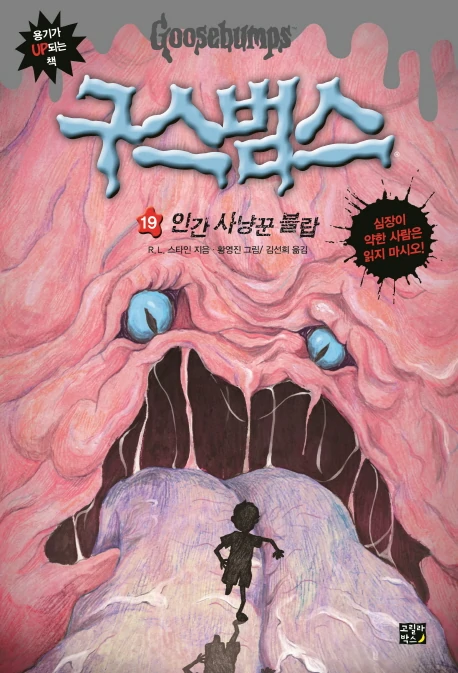 6. The Blob That Ate EveryoneThis one's just a lot of fun. It's similar to the Jacobus and Dorman covers, but still manages to stand on its own as a solid cover. I like how massive the Blob is presented as herel