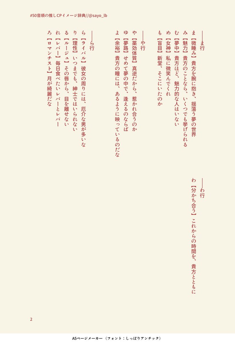 50音順の推しcpイメージ辞典