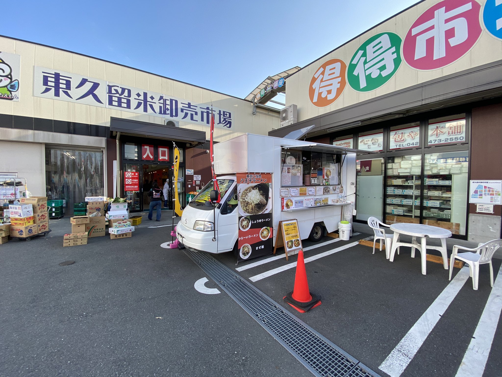 東久留米卸売市場 公式 本日の臨時出店 東久留米市 東久留米卸売市場 臨時出店 ラーメン 花屋 靴屋 フィリップ モリス T Co Wzkn9uvtmr Twitter