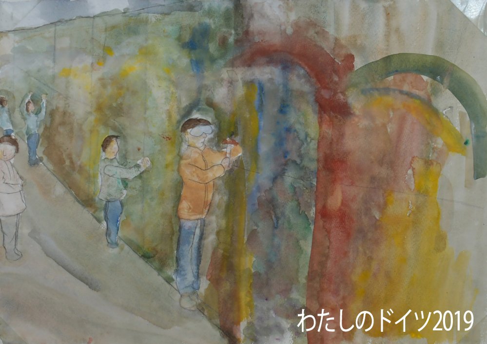 ぐーてんもる元気ですかぁー！1989年11月9日にベルリンの壁が崩壊してから今日で30年♪絵画コンテスト #わたしのドイツ にもベルリンの壁を描いた作品がたくさん寄られました🎨壁崩壊の翌年1990年10月3日にドイツ再統一をお祝いしたので来年は #ドイツ統一30周年 ニャう=^_^=
#mauerfall30