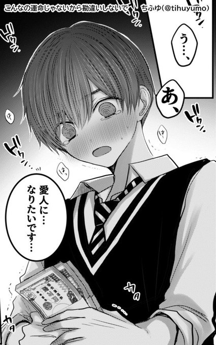 ちふゆ先生 こんなの運命じゃないから勘違いしないで 桐ヶ谷光悦