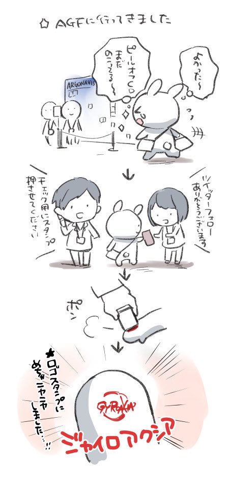 AGF 行って来ました日記 