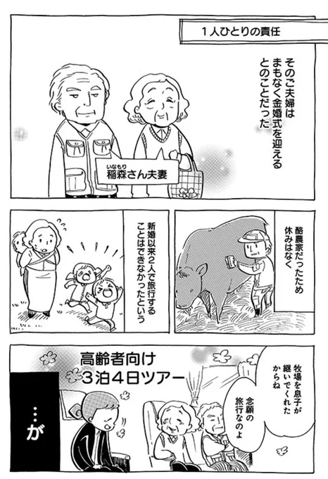 【第53回】1人ひとりの責任数十年ぶりの旅行に来たご夫婦。楽しみにしてたのに……旦那さんが発熱(ФωФ)インフルエンザの可能性が濃厚でした。高齢者では重症化することもあるし……。誰にも起こりうるこの瞬間、君なら??本格的に流行る前に読んでほしいです。ドンぞ⇒ 