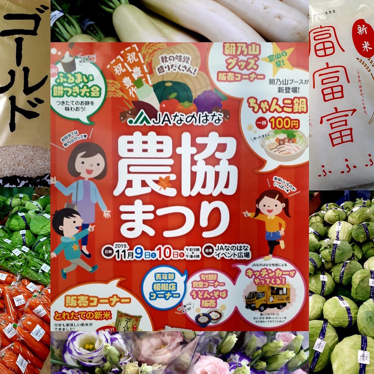 富山 圏域関連情報 情報提供随時受付 در توییتر 渋滞情報 富山市田尻 Jaなのはな農産物直売所では農協まつりが開催中 国道8号線沿いのため 多くのお客さんで車が集中し混雑 時間は9日 土 10日 日 9時 16時 渋滞に注意 T Co Lw5xpuluww