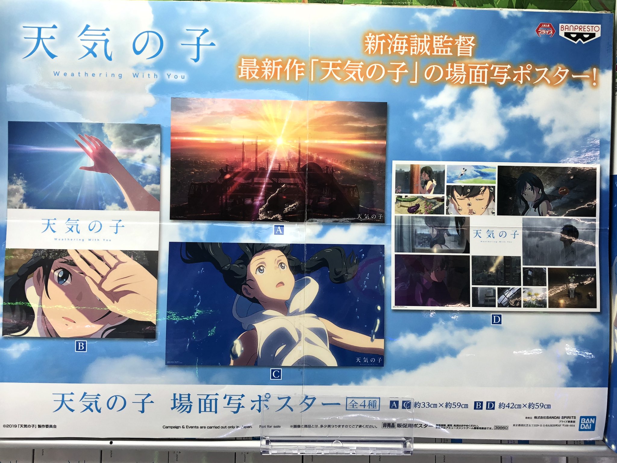 オンラインショップ ポスター 宣伝用 告知用 B2 天気の子 ポスター Www Smithsfalls Ca