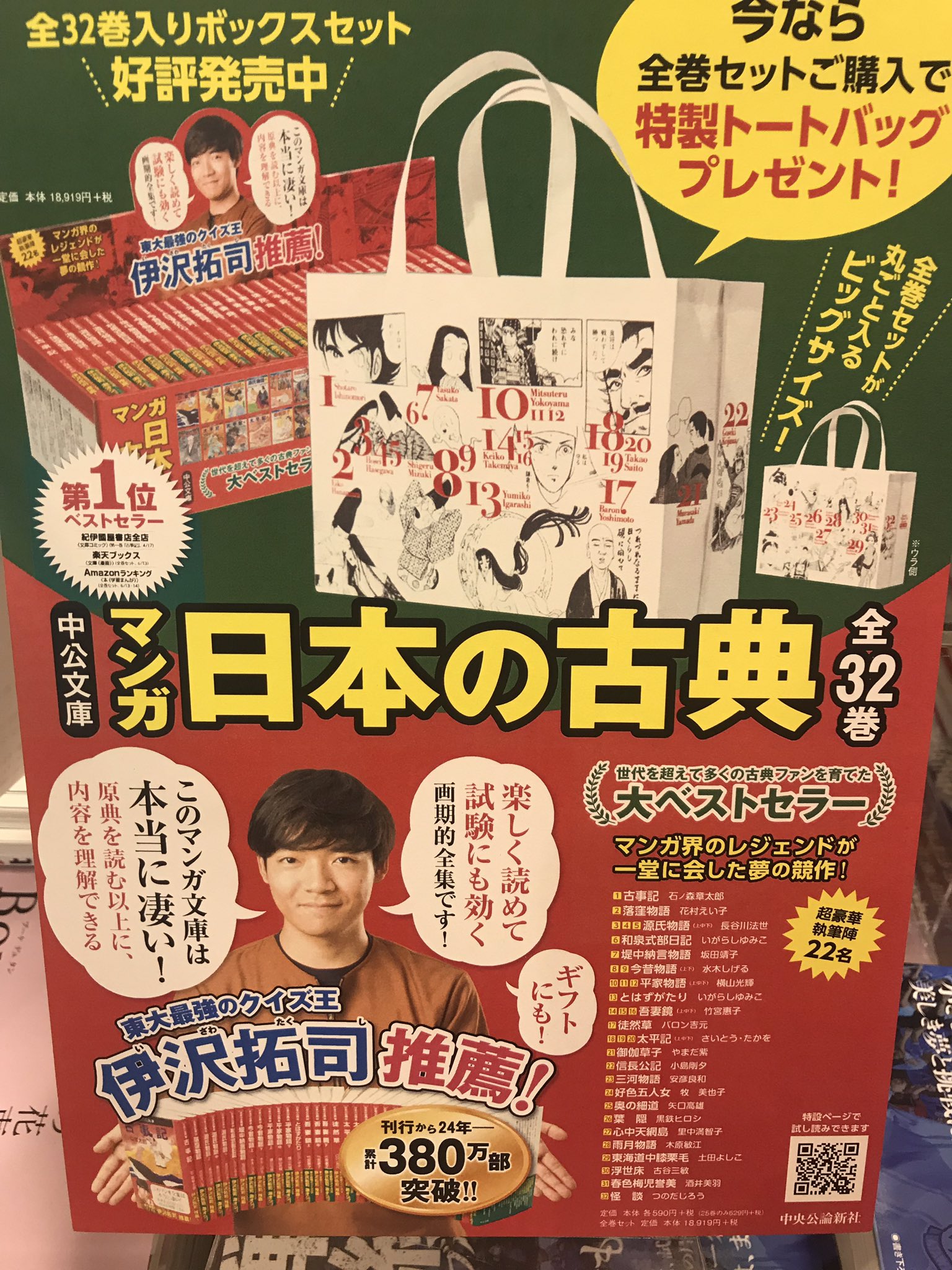 ⭐︎macaro　日本の古典　32巻セット　伊沢拓司推薦 伊沢拓司推薦！日本の古典全32巻セット