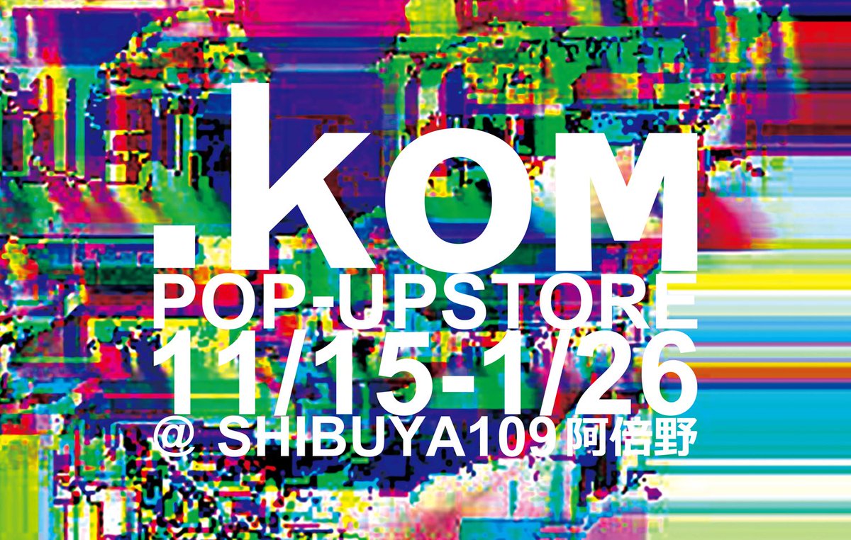 Agem 9 Kom Pop Up Store Shibuya109阿倍野 韓国ブランドセレクトショップ Komのポップアップストアが大阪阿倍野に期間限定オープン 場所 あべのキューズモール2f Shibuya109阿倍野 大阪市阿倍野区阿倍野筋1 6 1 期間 19年11月15日 金 1月26 Agem 9 Kom Pop Up Store Shibuya109阿倍野 韓国ブランドセレクトショップ Komのポップアップストアが大阪阿倍野に期間限定オープン 場所 あべのキューズモール2f Shibuya109阿倍野 大阪市阿倍野区阿倍野筋1 6 1 期間 19年11月15日 金 1月26