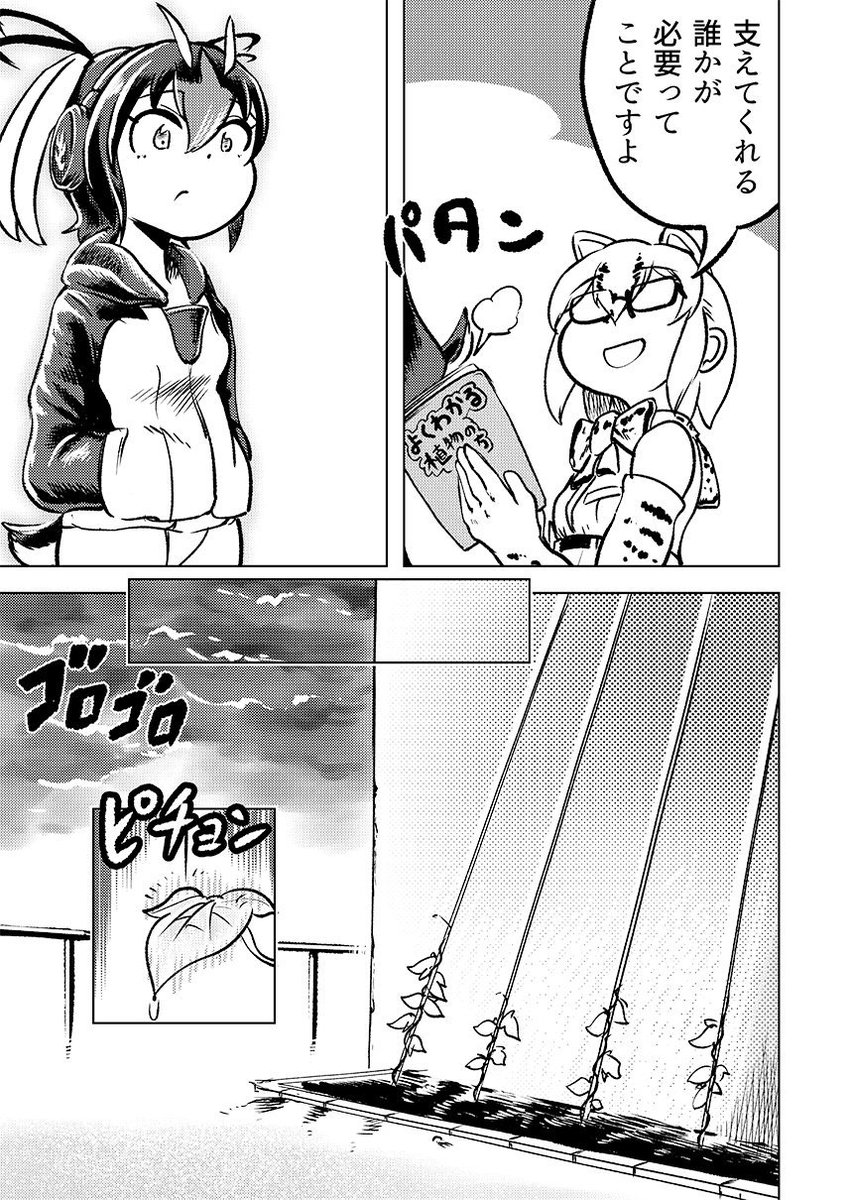 イワビーが朝顔を育てるおはなし 3/4 