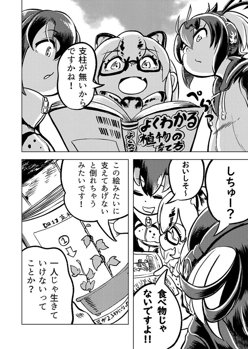 イワビーが朝顔を育てるおはなし 2/4 