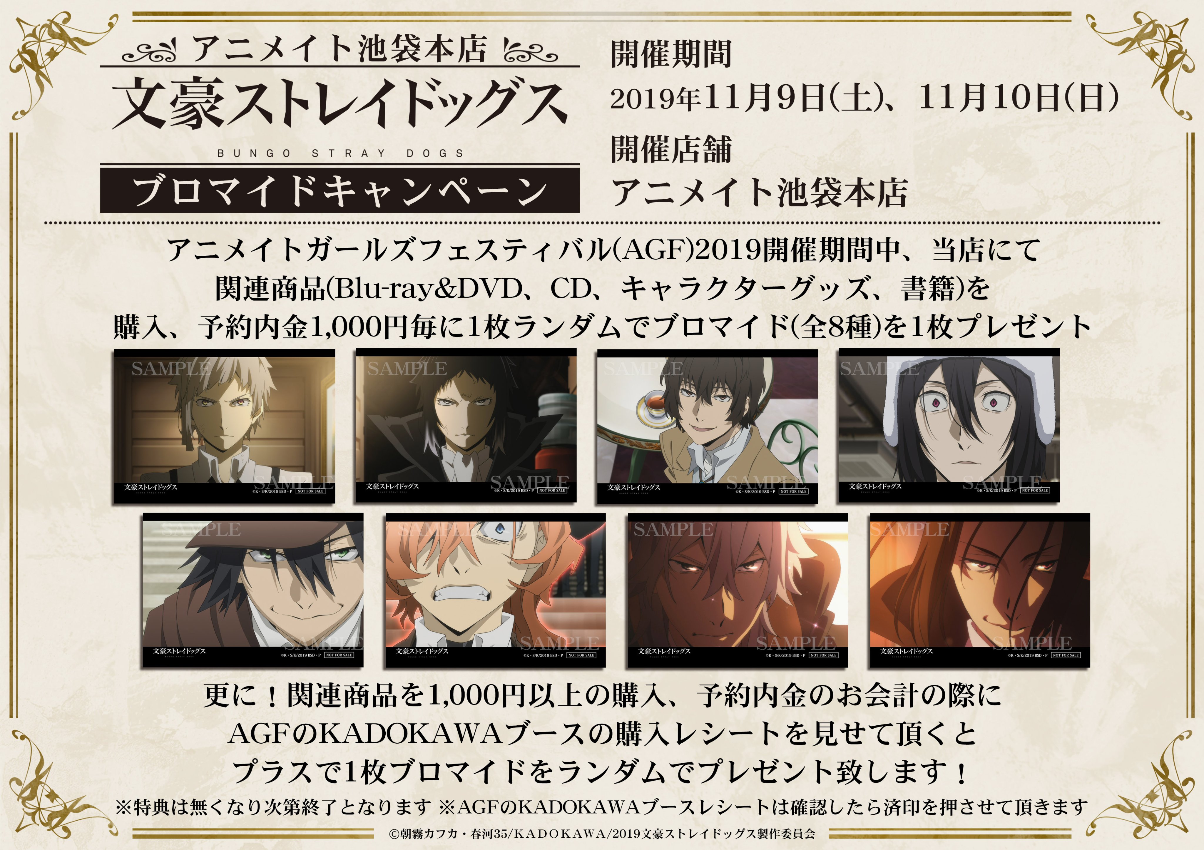 文豪ストレイドッグス アニメイト キャンペーン 特典 ブロマイド 非売品 アニメイト池袋本店@営業時間拡大中！！！ on X