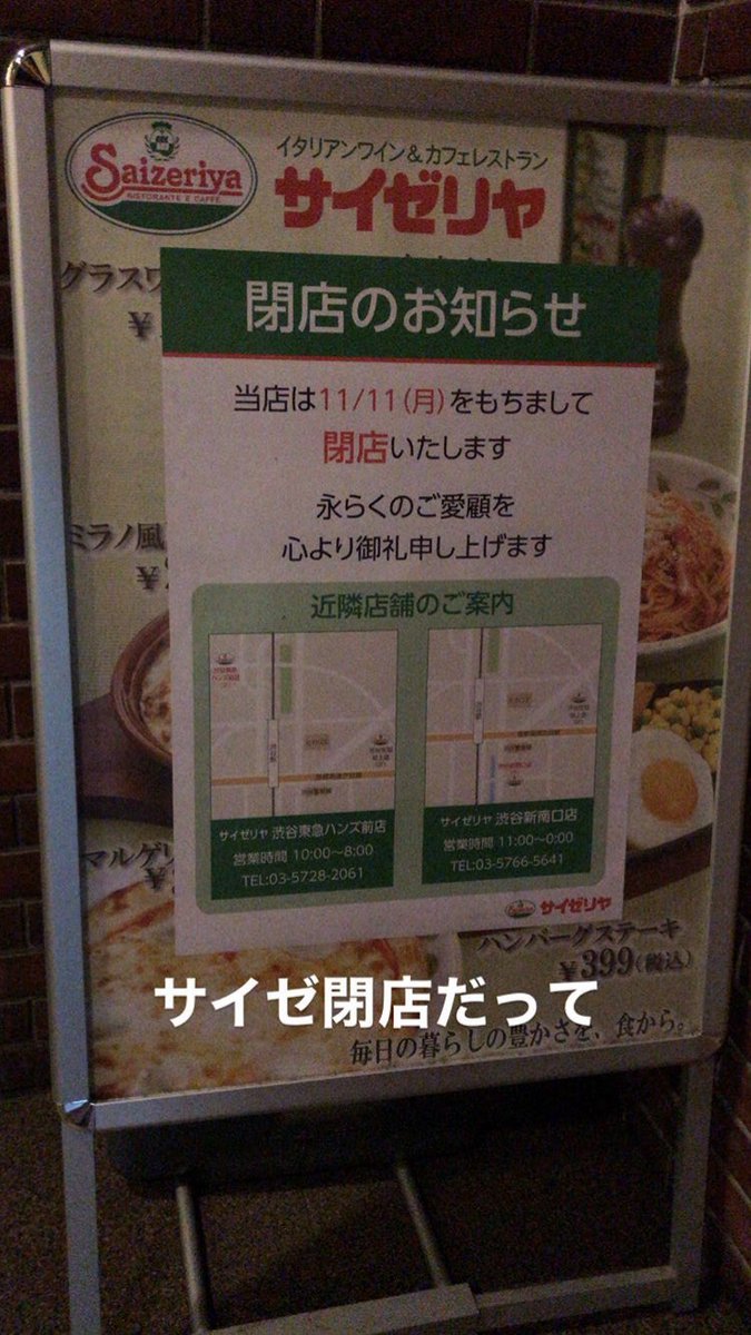 サイゼ大好きマキタニさん サイゼリヤはちゃんとおいしい على تويتر もしかして渋谷宮益坂上店ですか サイゼ大好きマキタニさん サイゼリヤはちゃんとおいしい على تويتر もしかして渋谷宮益坂上店ですか