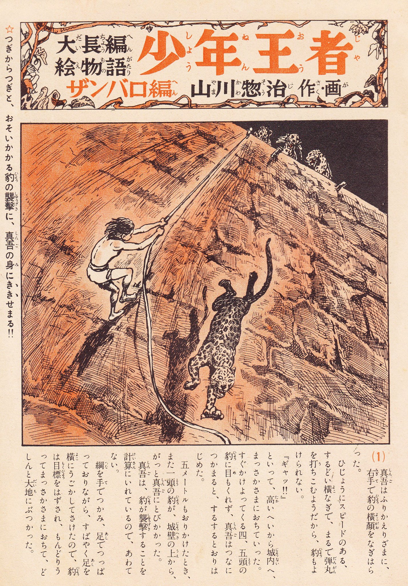 少年ケニヤ 第8巻完結篇 石川球太 原作・山川惣治 東邦図書