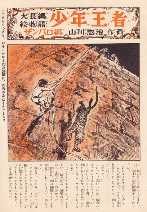 鉄のみち　山川惣治　非貸本　　　検索　幽霊牧場　少年王者 鉄のみち 山川惣治 非貸本 検索 幽霊牧場 少年王者 漫画