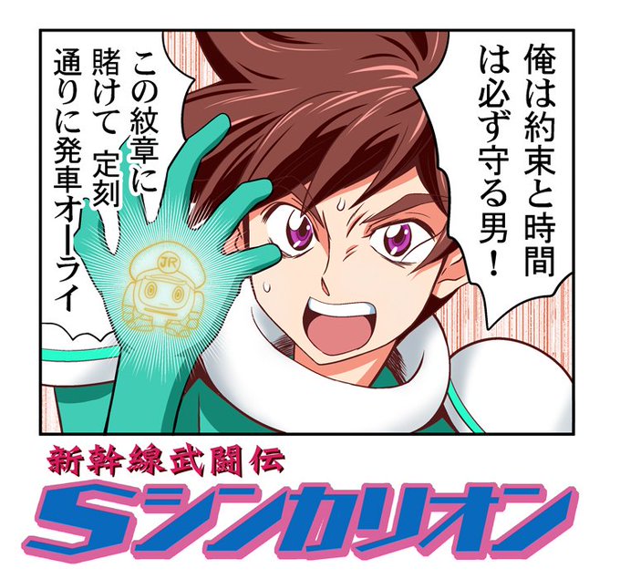 シンカリオン を含むマンガ一覧 いいね順 4ページ ツイコミ 仮