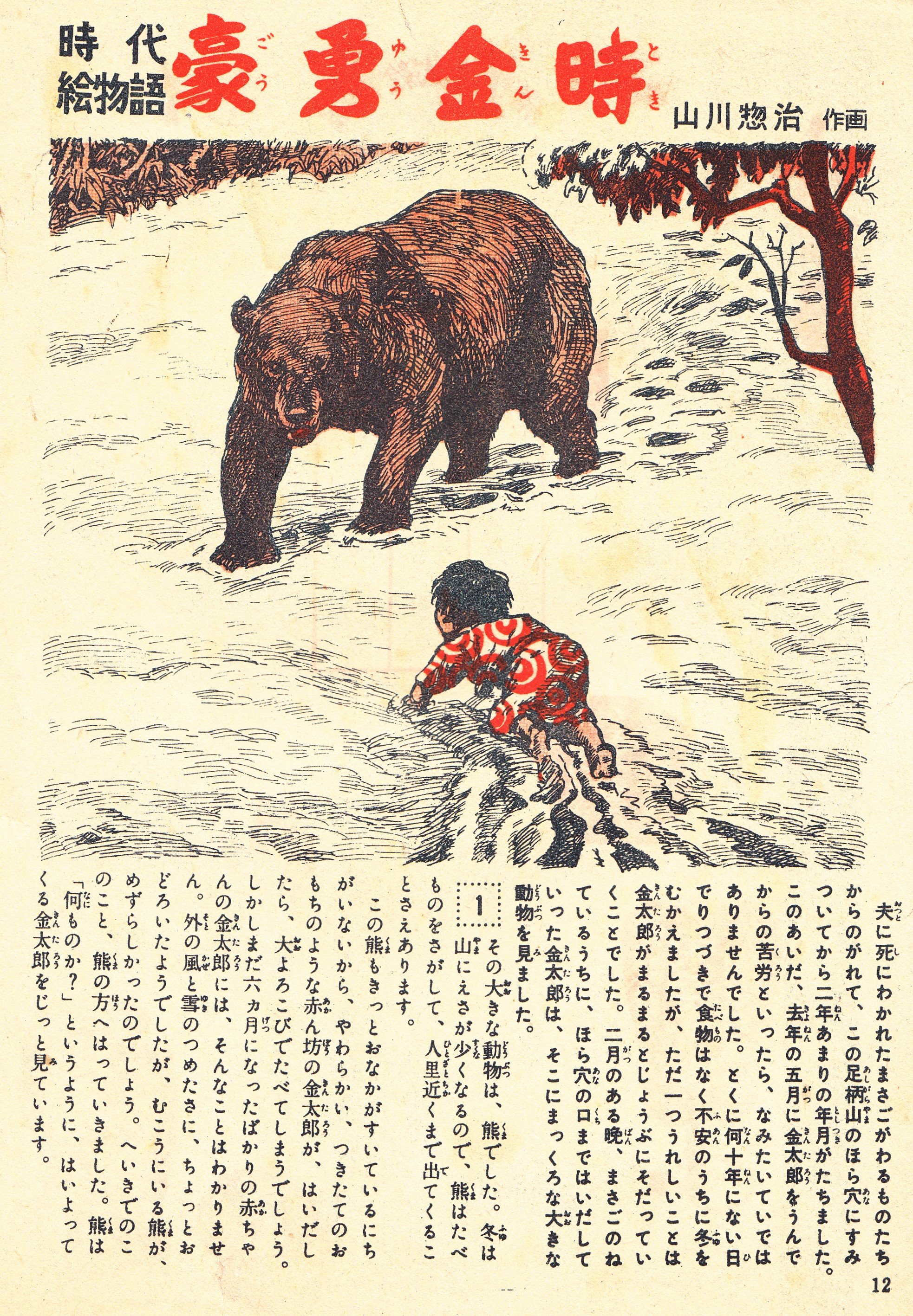 銀星　山川惣治　学童社　初版　非貸本　絵物語ノックアウトＱ 山川惣治 銀星 カバー 昭和27年初版の28年再版 学童社 | トムズ