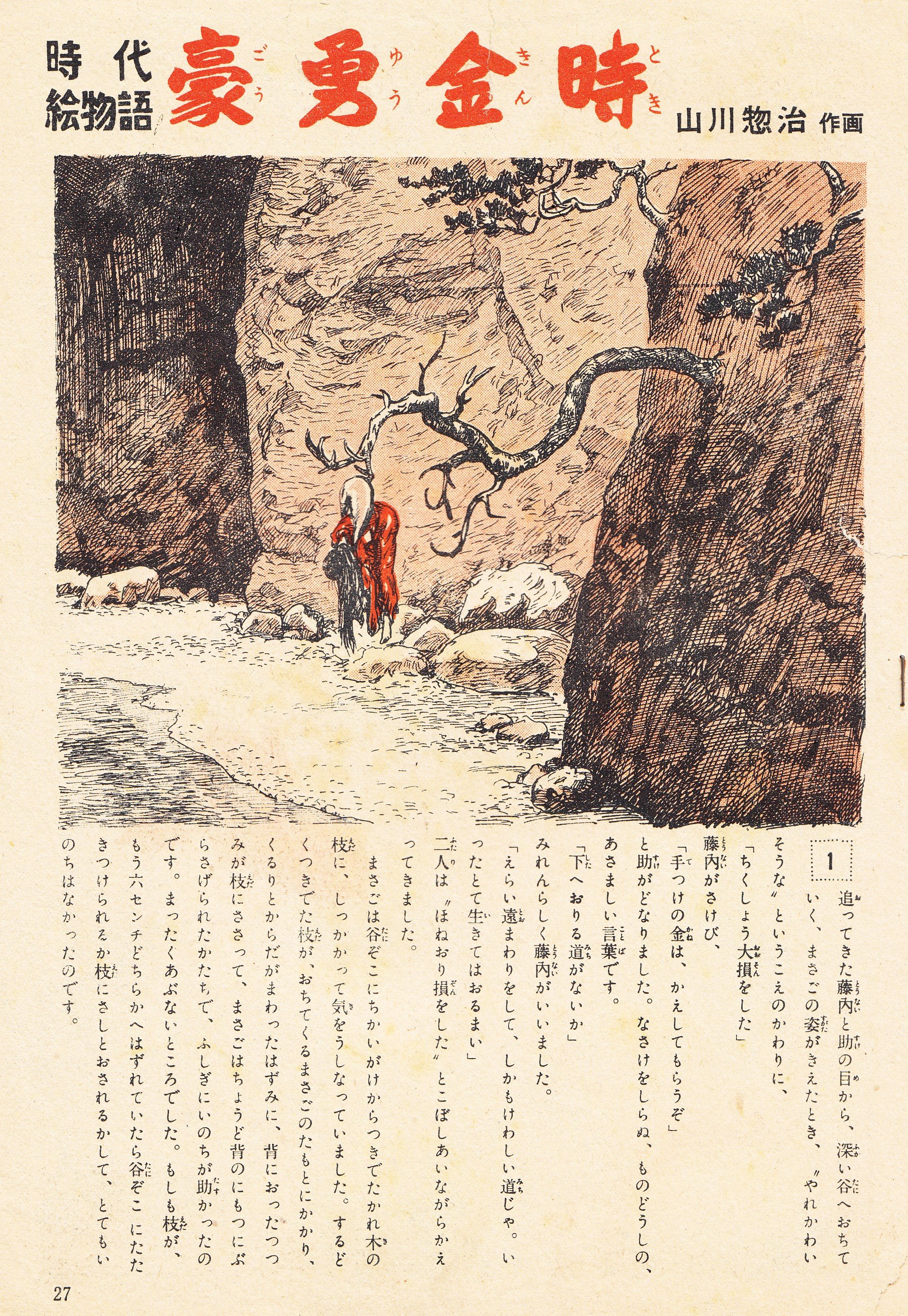 銀星　山川惣治　学童社　初版　非貸本　絵物語ノックアウトＱ 銀星 山川惣治 学童社 初版 非貸本 絵物語ノックアウトQ 銀星