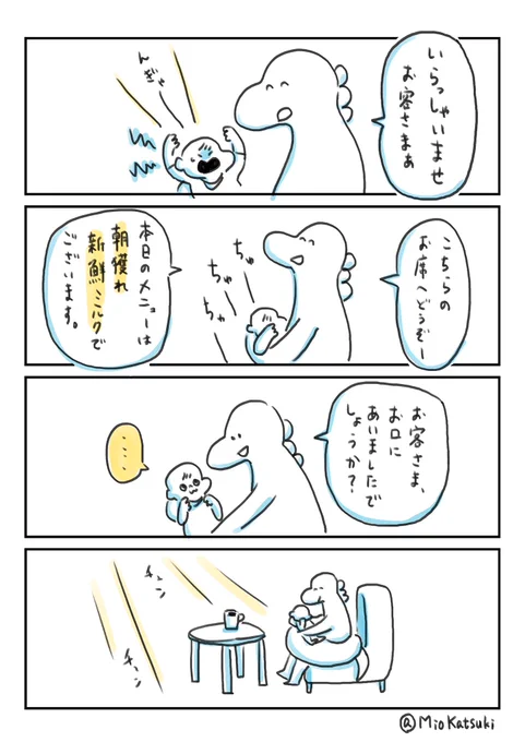 朝一番の授乳時、茶番劇。

#育児あるある #育児絵日記 #育児漫画 