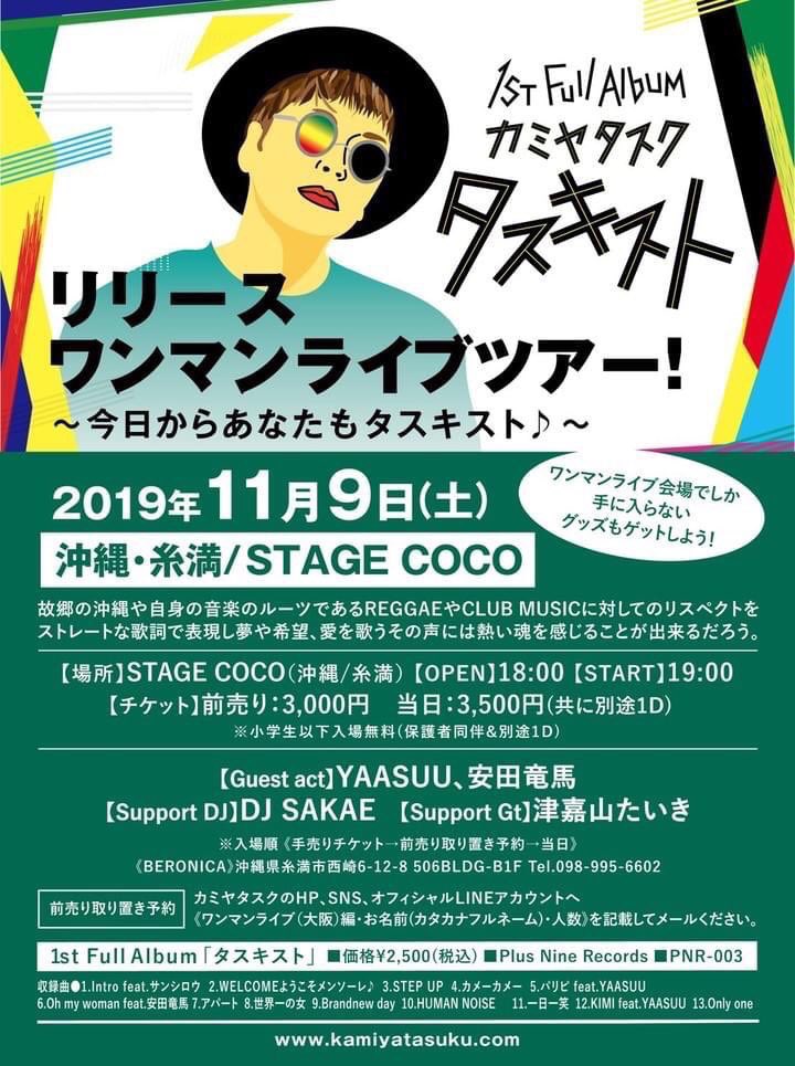 moon_rainbow__'s tweet photo. 今日!
今夜!!
楽しいはず〜!!
絶対 行った方が 良いやつ〜!!
11月9日(土)
#カミヤタスク さん 🍀💕✨
ワンマンファイナル❣️
#カミヤタスクワンマンライブツアー
✨糸満 STAGE COCO✨
✨ 19時~ ✨
#yaasuu
#安田竜馬
#津嘉山たいき
#DJSAKAE
#PerfomerSakae https://t.co/gFjboUhKDk