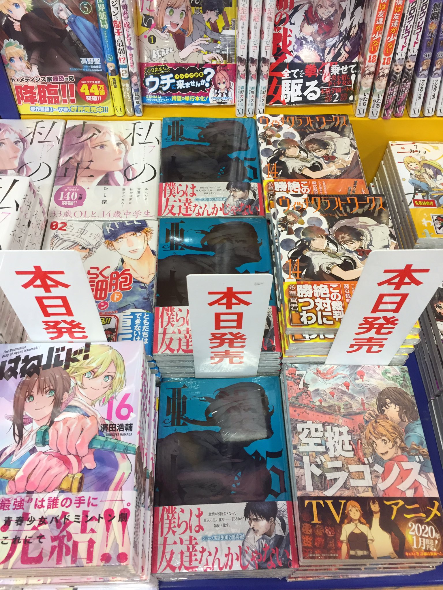 書籍入荷情報 本日 空挺ドラゴンズ 7巻 はねバド 16巻 その他アフタヌーンコミックが入荷しましたサガ アフタヌーンレーベ 19 11 09 佐賀市 雑貨 アニメイト モラージュ佐賀 書籍入荷情報 本日 空挺ドラゴンズ 7巻 はねバド 16巻 その他アフタヌーンコミックが入荷しましたサガ アフタヌーンレーベ 19 11 09 佐賀市 雑貨 アニメイト モラージュ佐賀