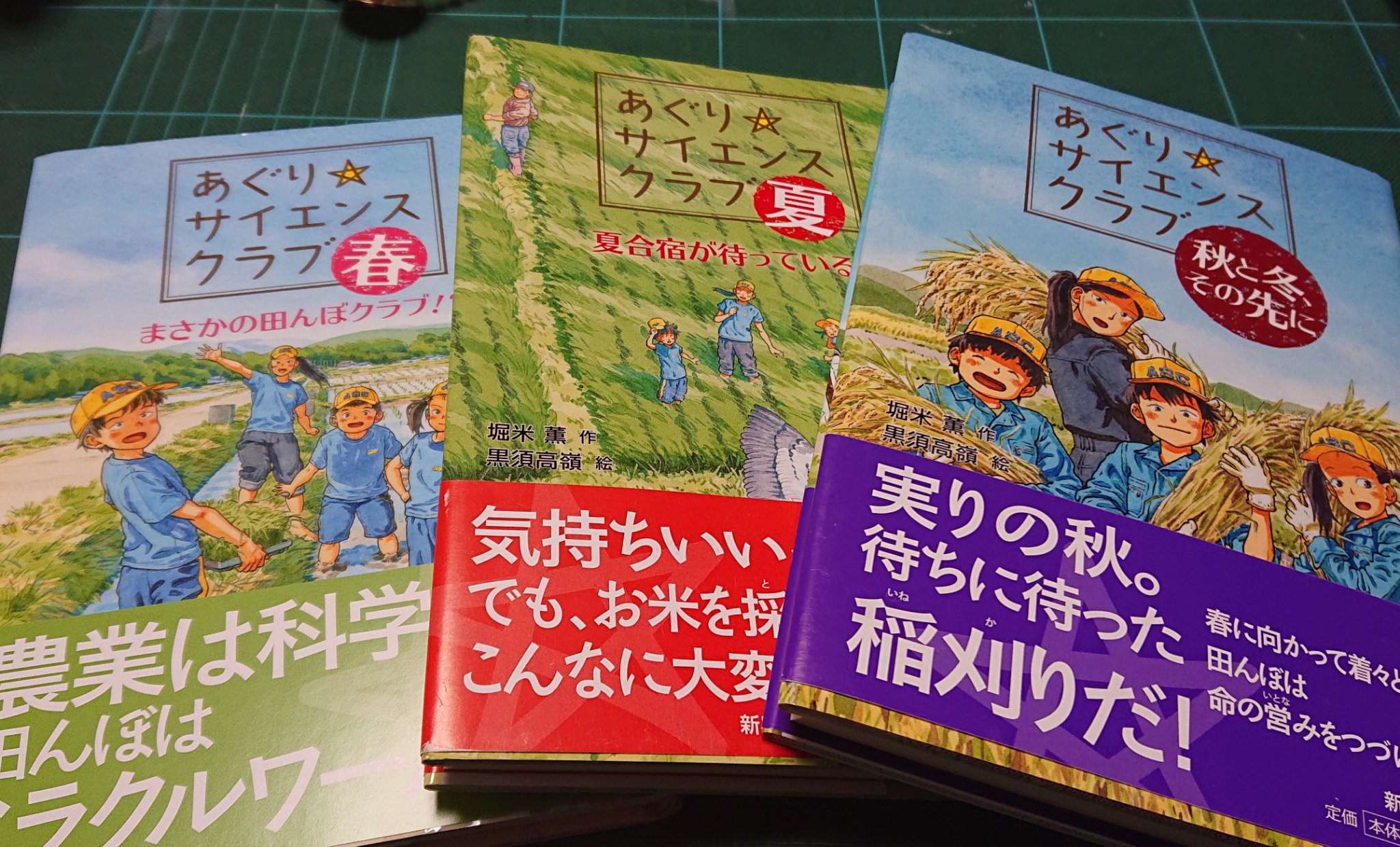 Mokomoon على تويتر 宮城県角田市 あぐりっと 訪問出来ました O あぐりサイエンスクラブ 春 夏 秋と冬その先へ揃いました なぜか夏から読んでた 子供達からの目線で改めて大事に感謝の心で頂くこと教わりましたm M 田んぼの見え方も変わった