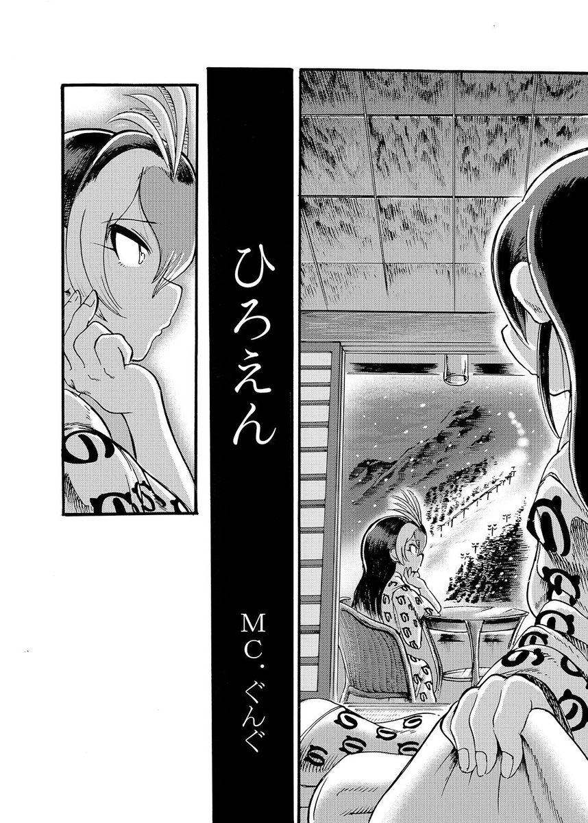 Mc ぐんぐ 本名 郡司正志 プリンセスとコウテイのおはなし 1 3